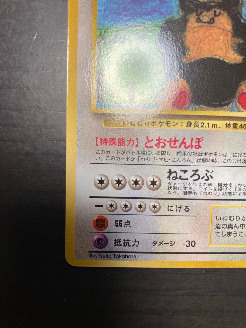 美品 カビゴン 拡張シート 旧裏 ノーマル