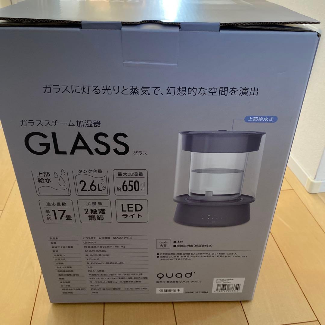 本田翼ちゃん愛用★【新品未開封】QUADS ガラス　スチーム加湿器グレークワッズ