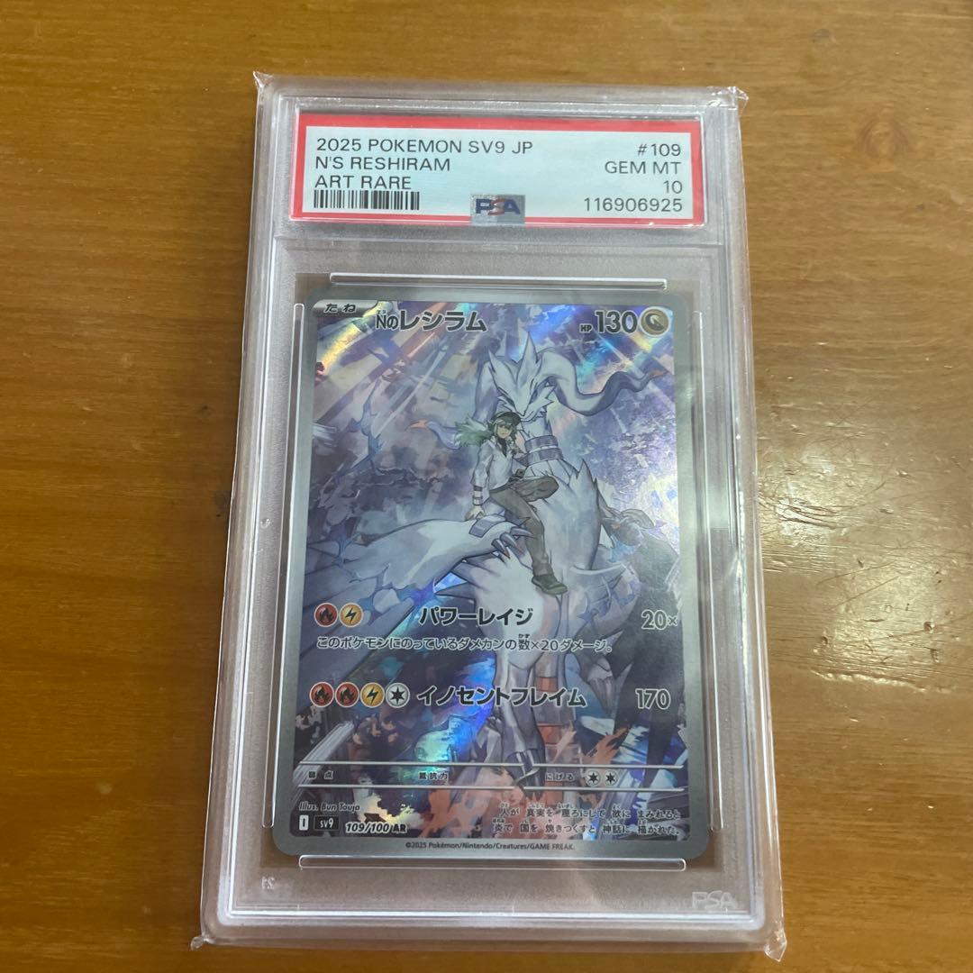 次*日様 ポケモンカードゲーム Nのレシラム AR PSA10