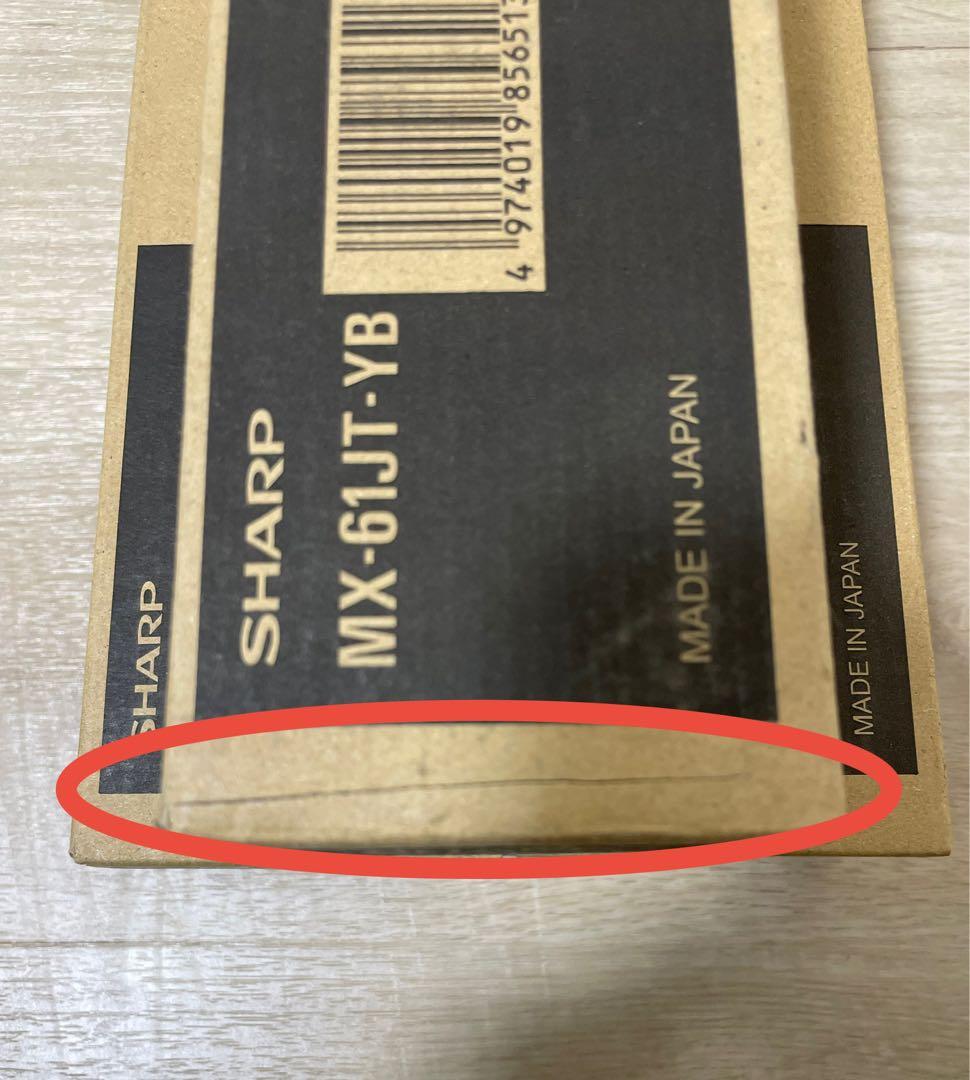 シャープトナー MX-61JT（3色セット）未使用品