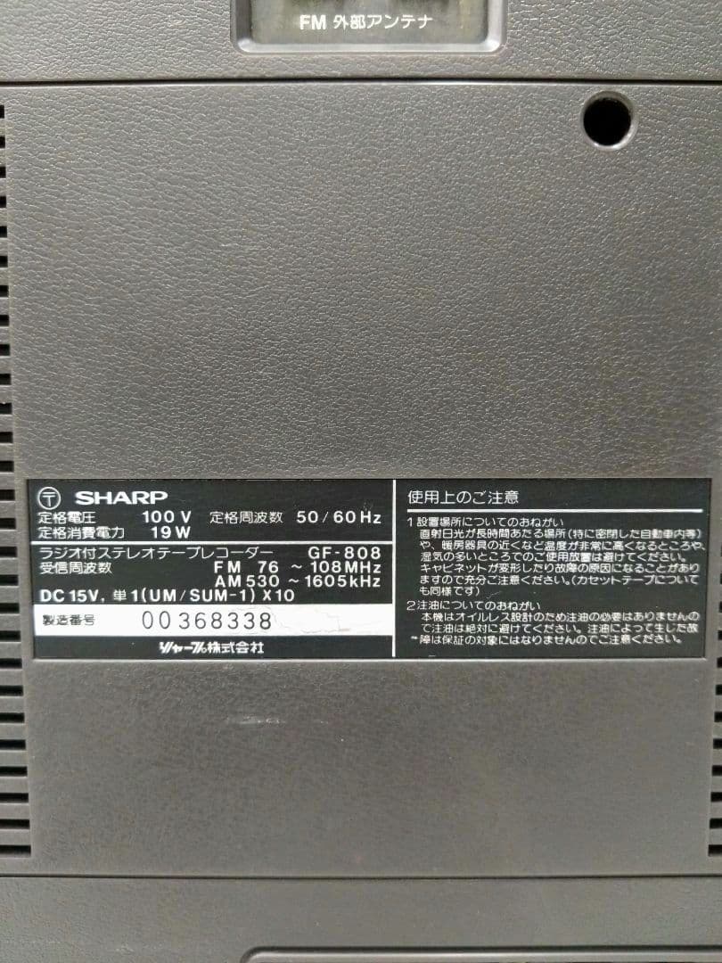 希少 SHARP GF-808 ラジオ カセットレコーダー ザ・サーチャー W