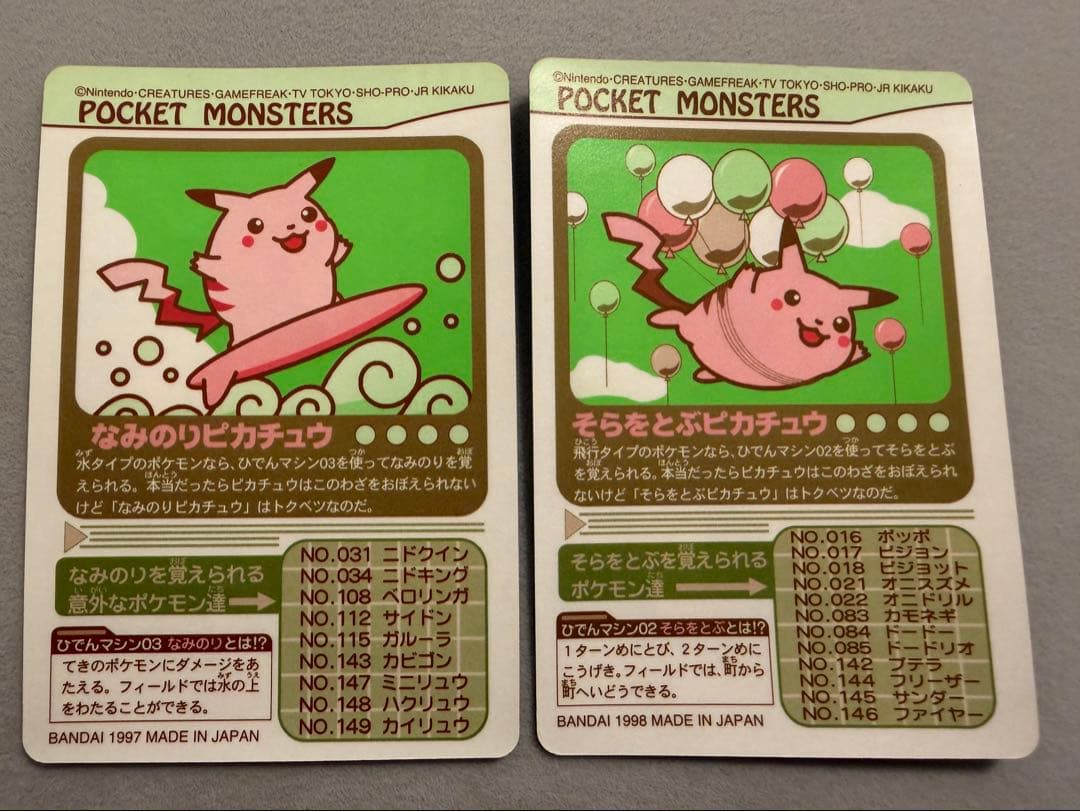 シールダス　なみのりピカチュウ　そらをとぶピカチュウ　2枚セット