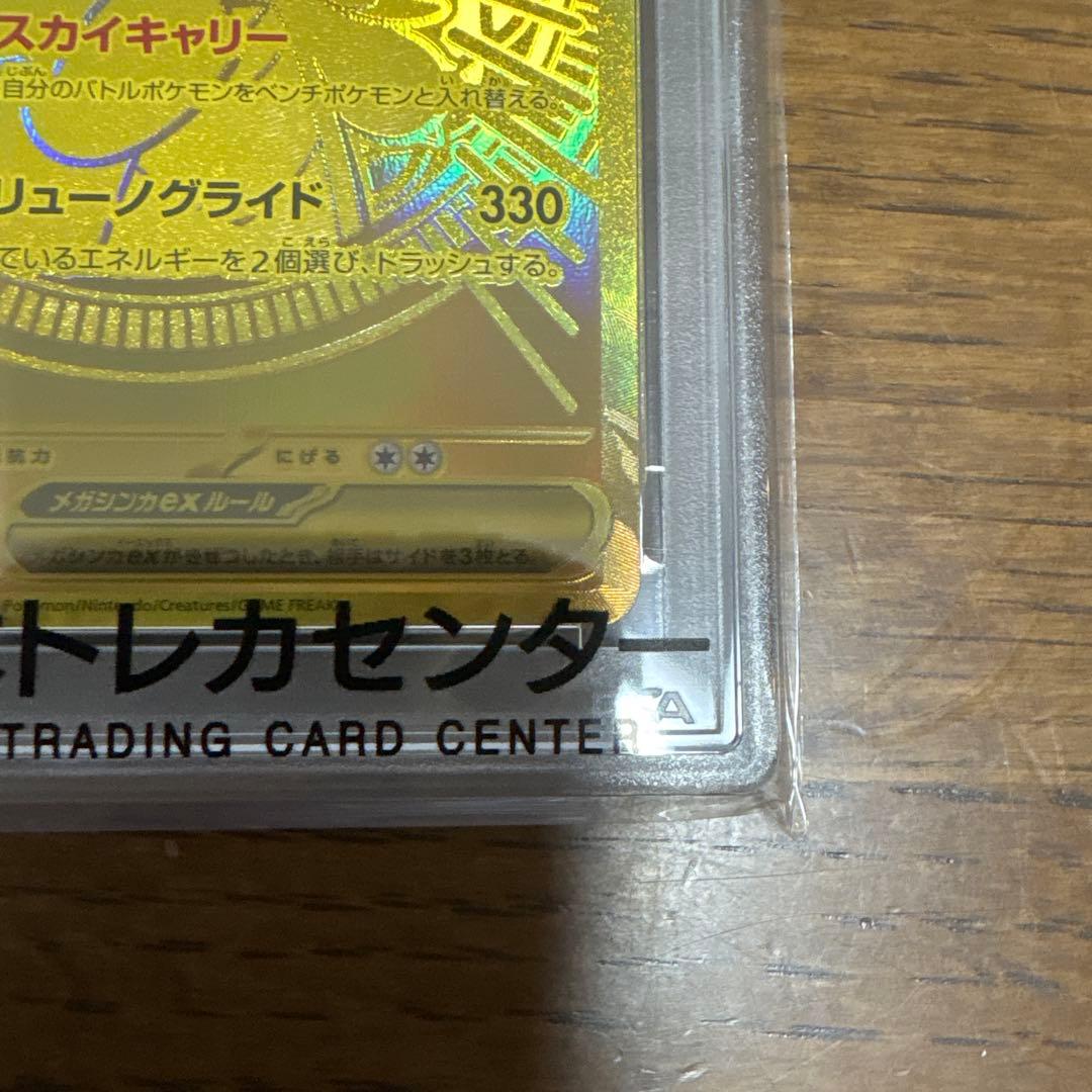メガカイリューex psa10