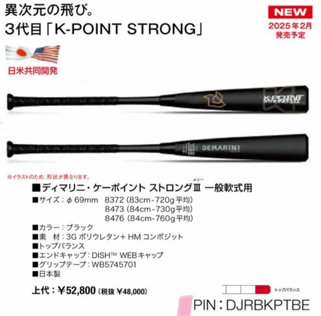 DEMARINI K-POINT STRONG 3軟式バット 値下げ❌