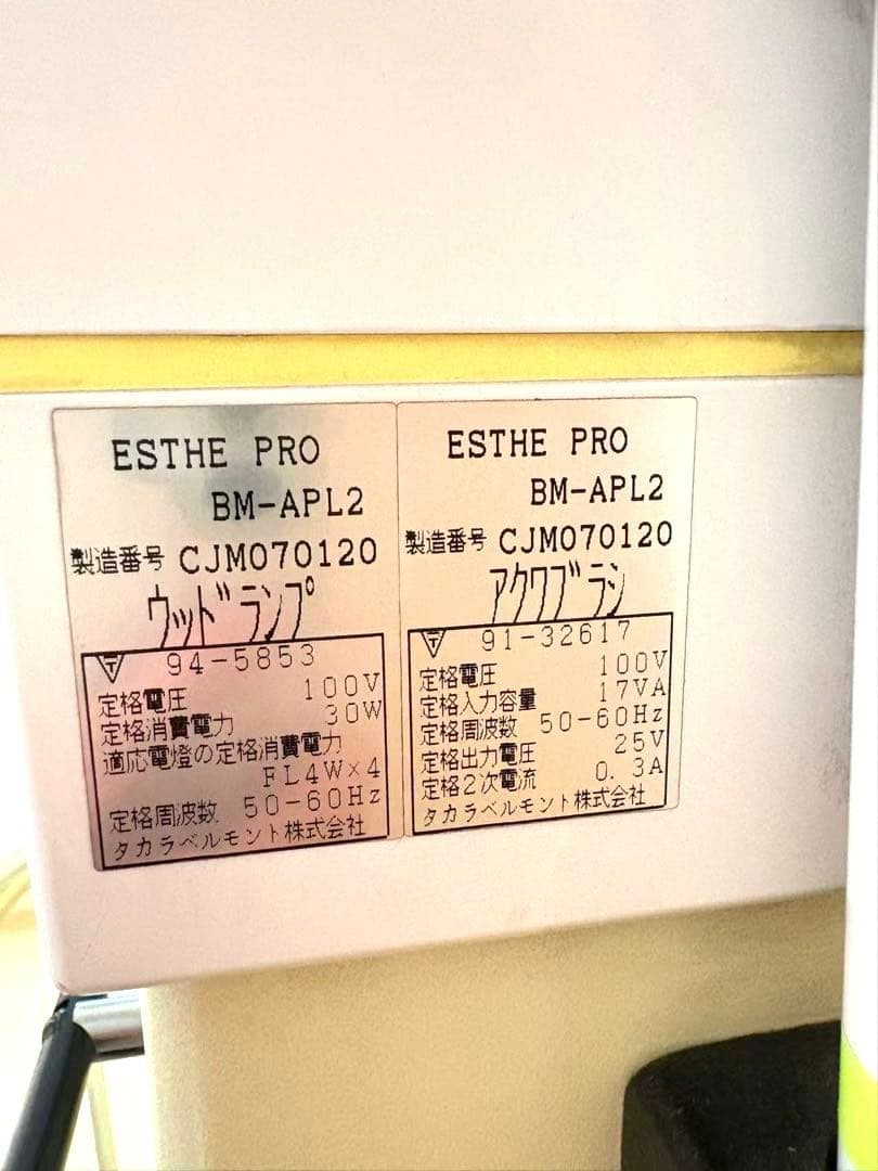 エステ業務用スチーマー タカラベルモント