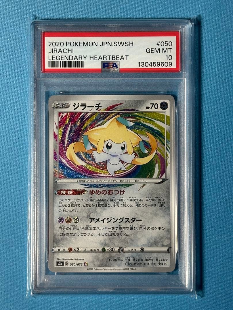 【PSA10】ジラーチ　アメイジングレア