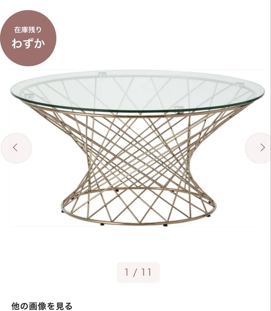 フランフラン　テーブル　ゴールド