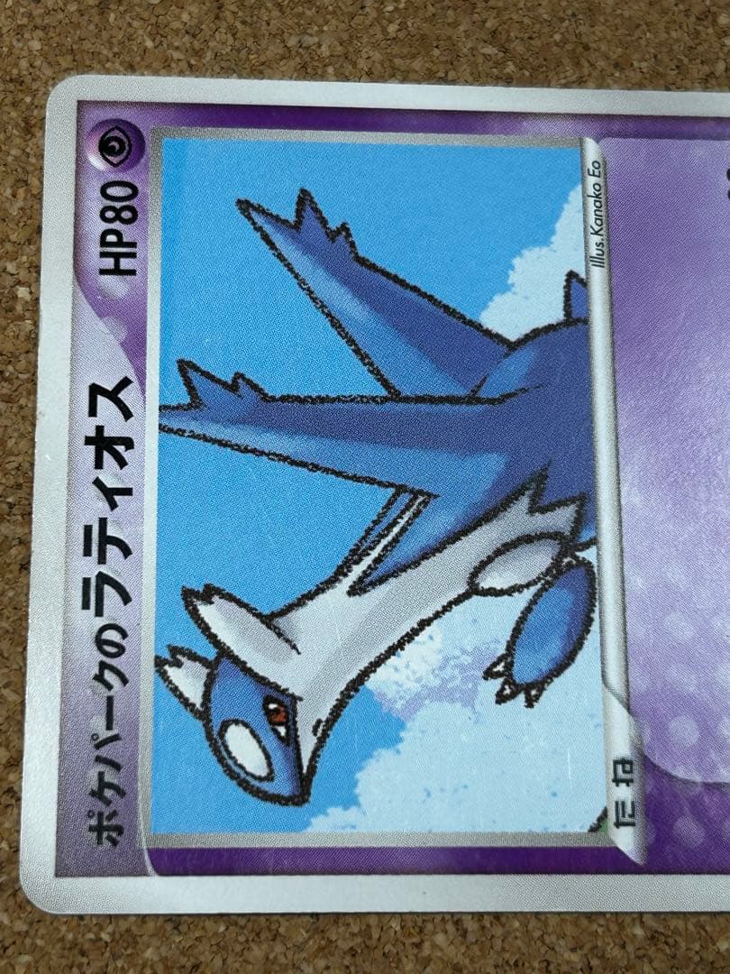 ポケパークのラティオス ラティアス ポケパークプレミアムファイル 005/009