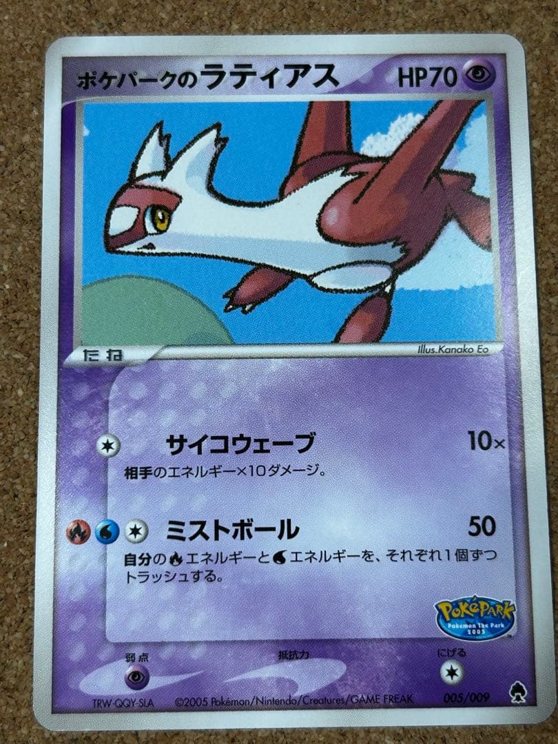 ポケパークのラティオス ラティアス ポケパークプレミアムファイル 005/009