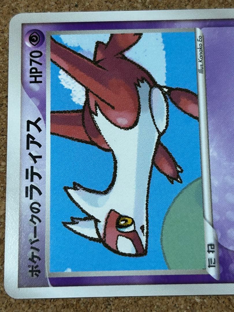 ポケパークのラティオス ラティアス ポケパークプレミアムファイル 005/009