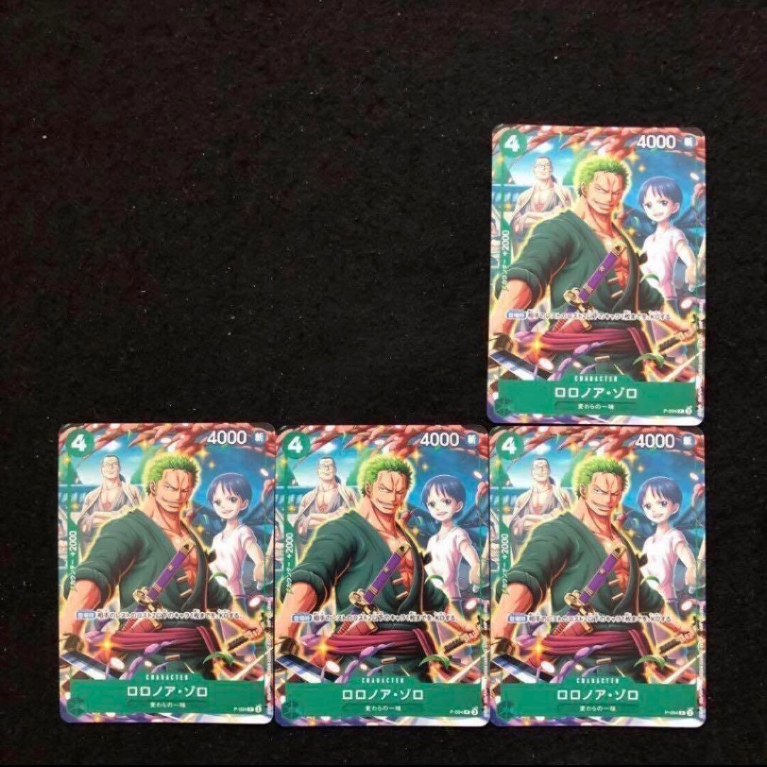 36⭐️限定【ロロノア・ゾロ 4枚 】ワンピース カードゲーム Vジャンプ7月号