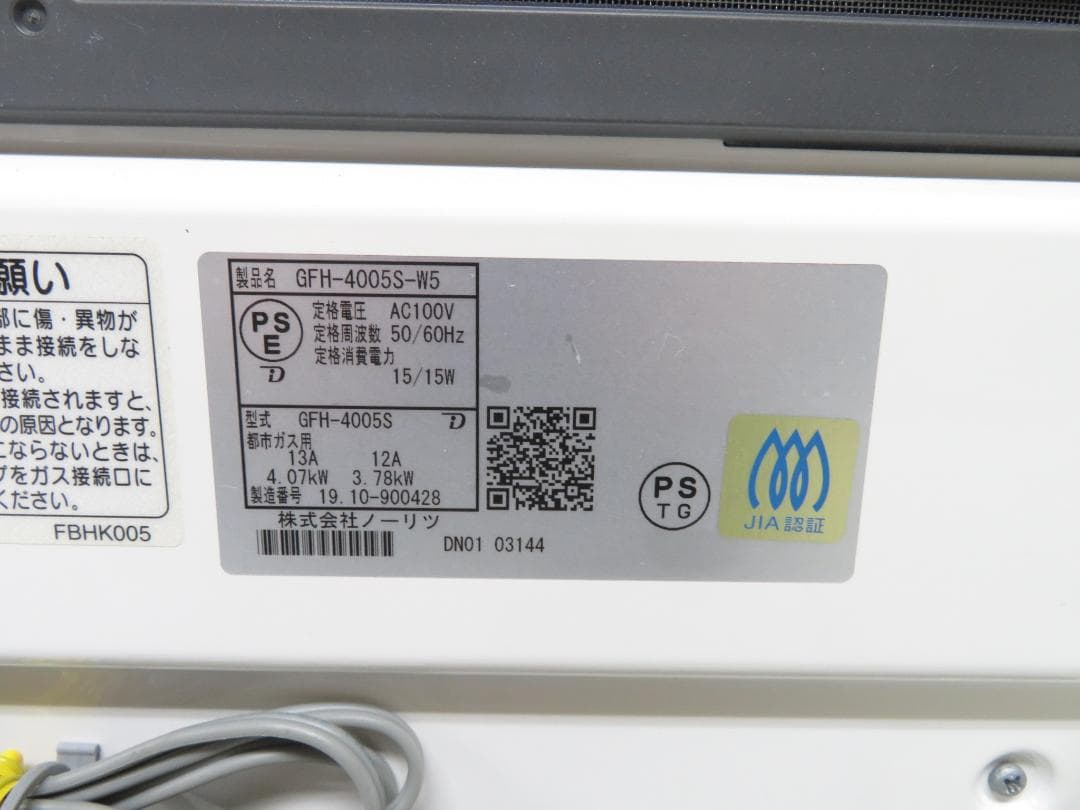 ノーリツ 2019年製 都市ガス用 ガスファンヒーター ～15畳 ガスコード付き