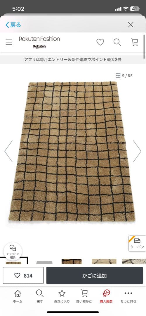 【cherry blossoms】 天然素材 格子模様ラグ