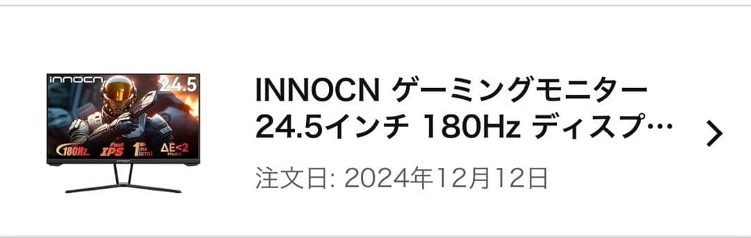 INNOCN ゲーミングモニター　24.5インチ　180Hz
