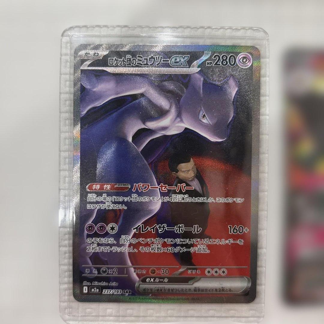 ポケモンカード　SAR MA まとめ売り　ロケット団のミュウツー　メガリザードン