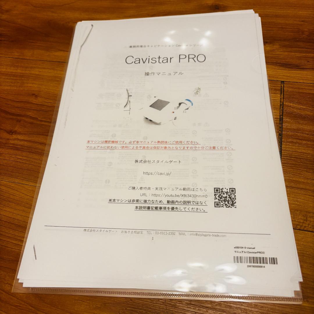 キャビスタープロ　Cavistar Pro 2018年モデル　キャビテーション