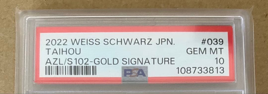 【PSA10】 ヴァイスシュヴァルツ ブースター アズールレーン 大鳳 SP