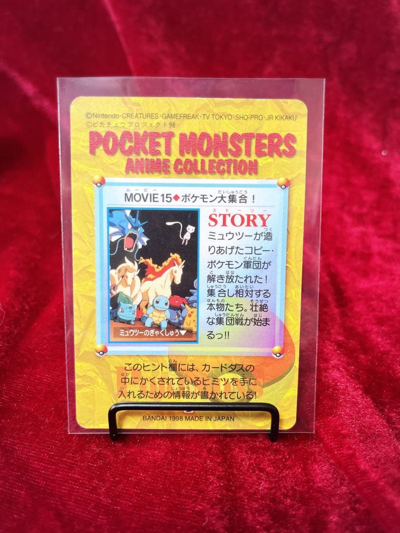 [美品レア]ポケモンカードダスMovie15ポケモン大集合！