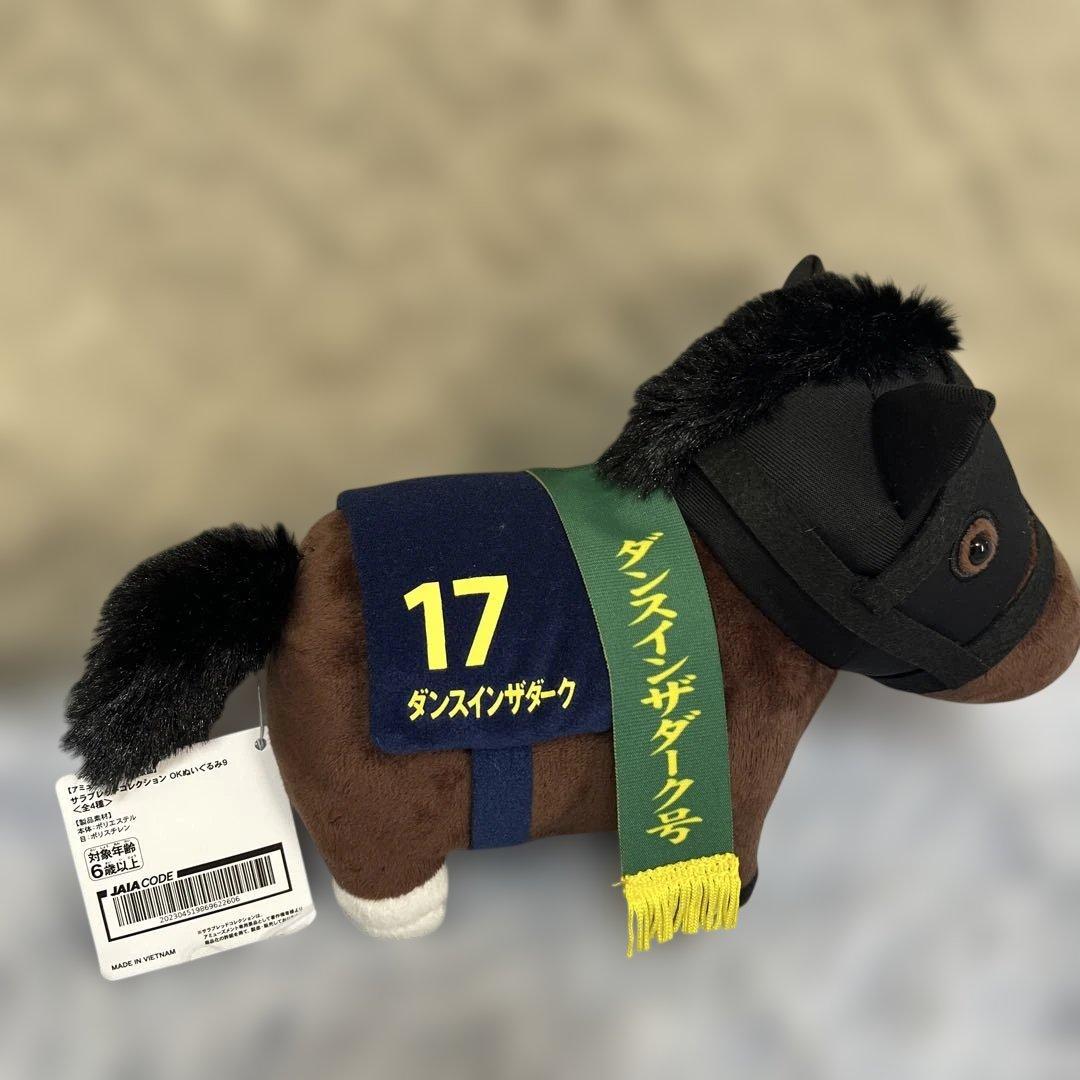 サラブレッドコレクション　OKぬいぐるみ9