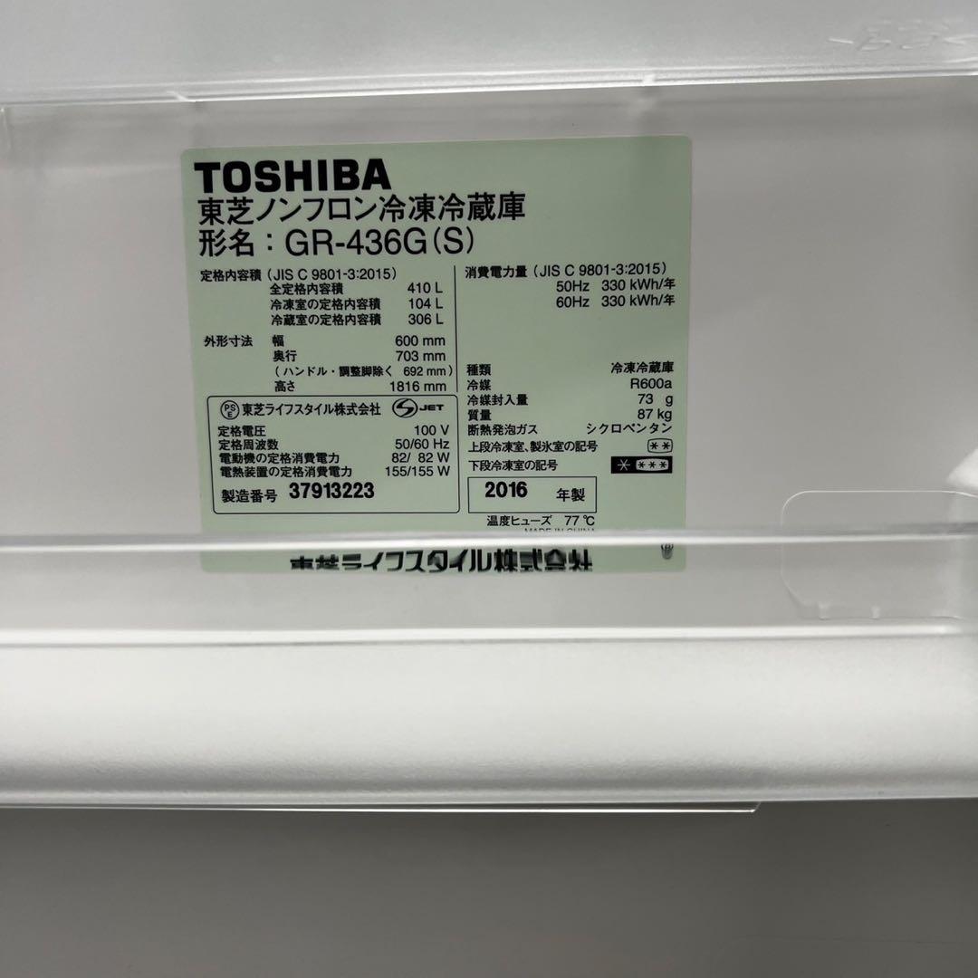 937　東芝　冷蔵庫　大型　410L　5ドア　右開き　シルバー　設置無料　安い‼️