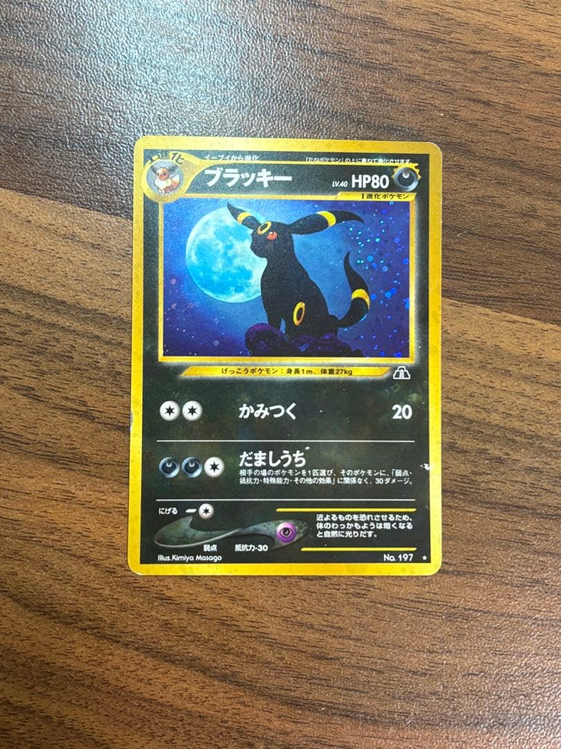 旧ポケモンカード　ブラッキー