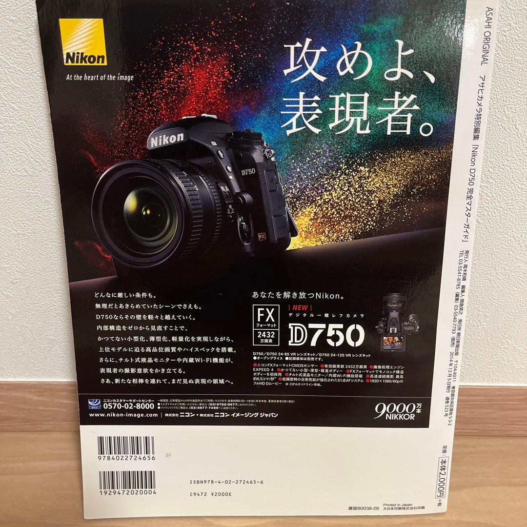 【箱付】Nikon D750 24-85 VR レンズキット ショット数6333