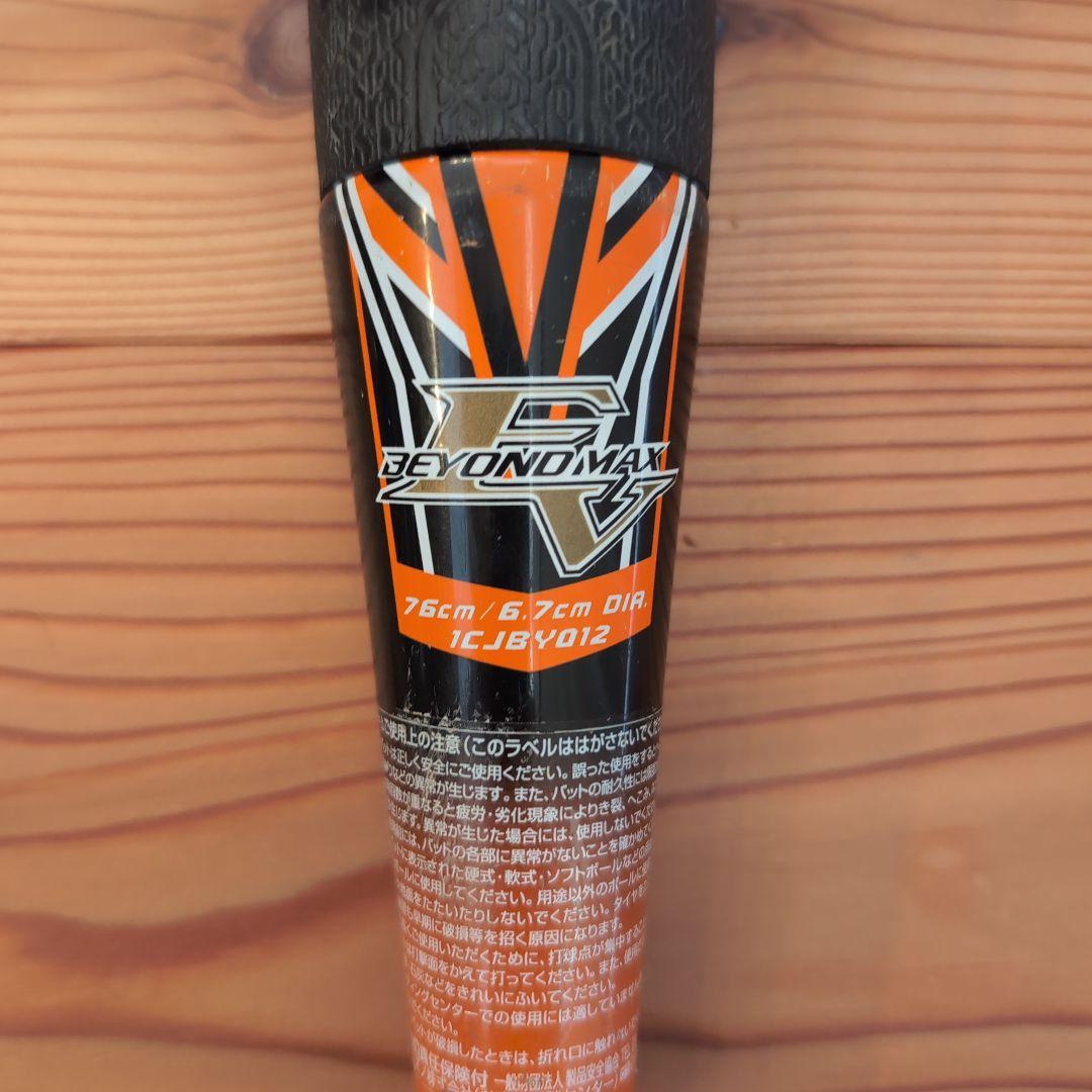 【残り6時間】ミズノ BEYOND MAX EV 少年軟式用バット 76cm