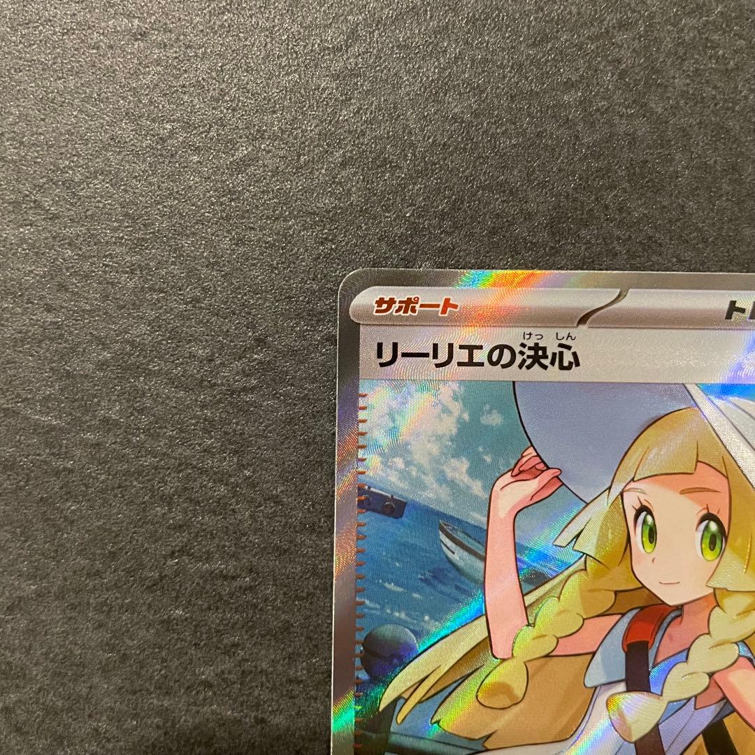 リーリエの決心 sr メガブレイブ