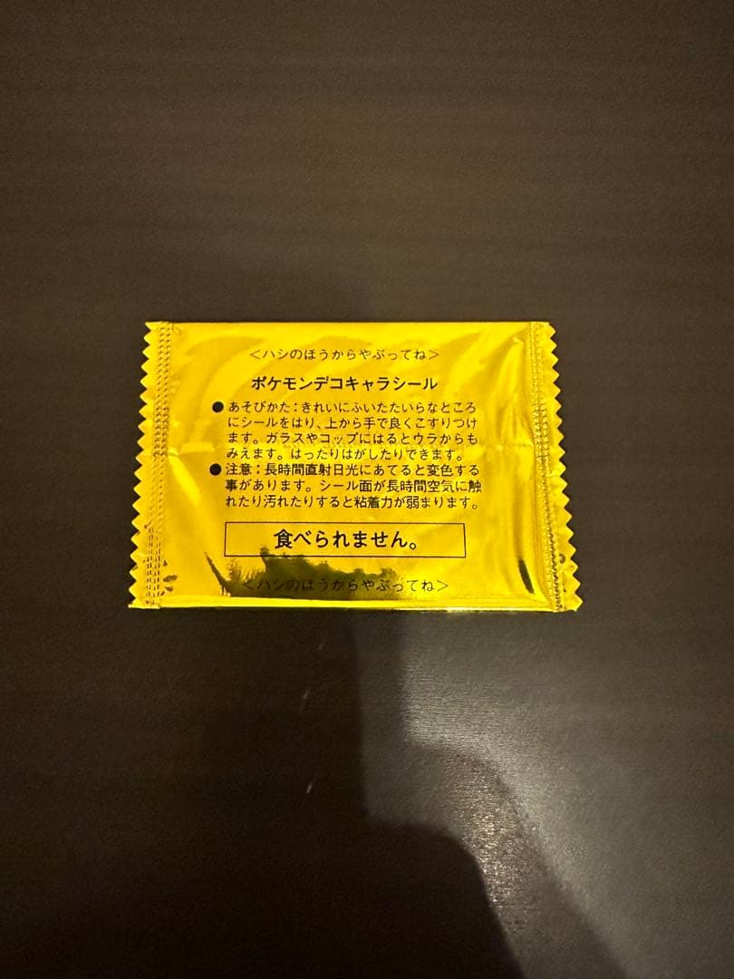 数量わずか【レア】ポケモン　デコキャラシール　未開封　100枚　ファイルセット