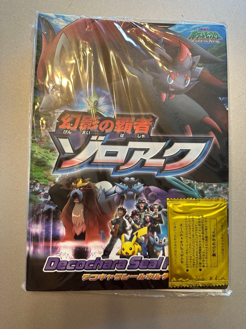 数量わずか【レア】ポケモン　デコキャラシール　未開封　100枚　ファイルセット