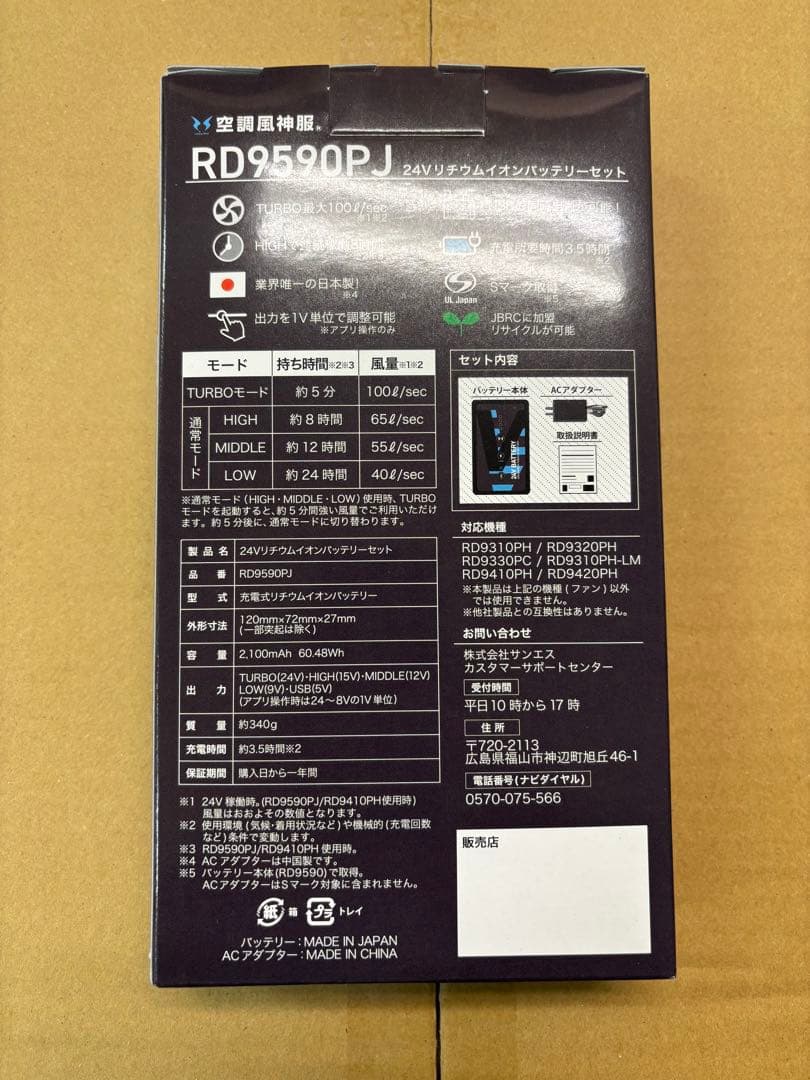 サンエス24VリチウムイオンバッテリーRD9590PJ/RD9580G セット