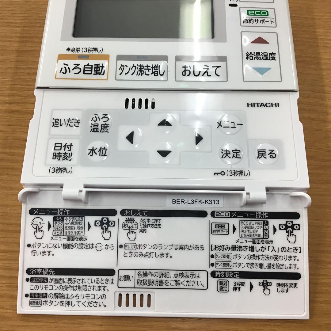 日立　エコキュート　リモコン