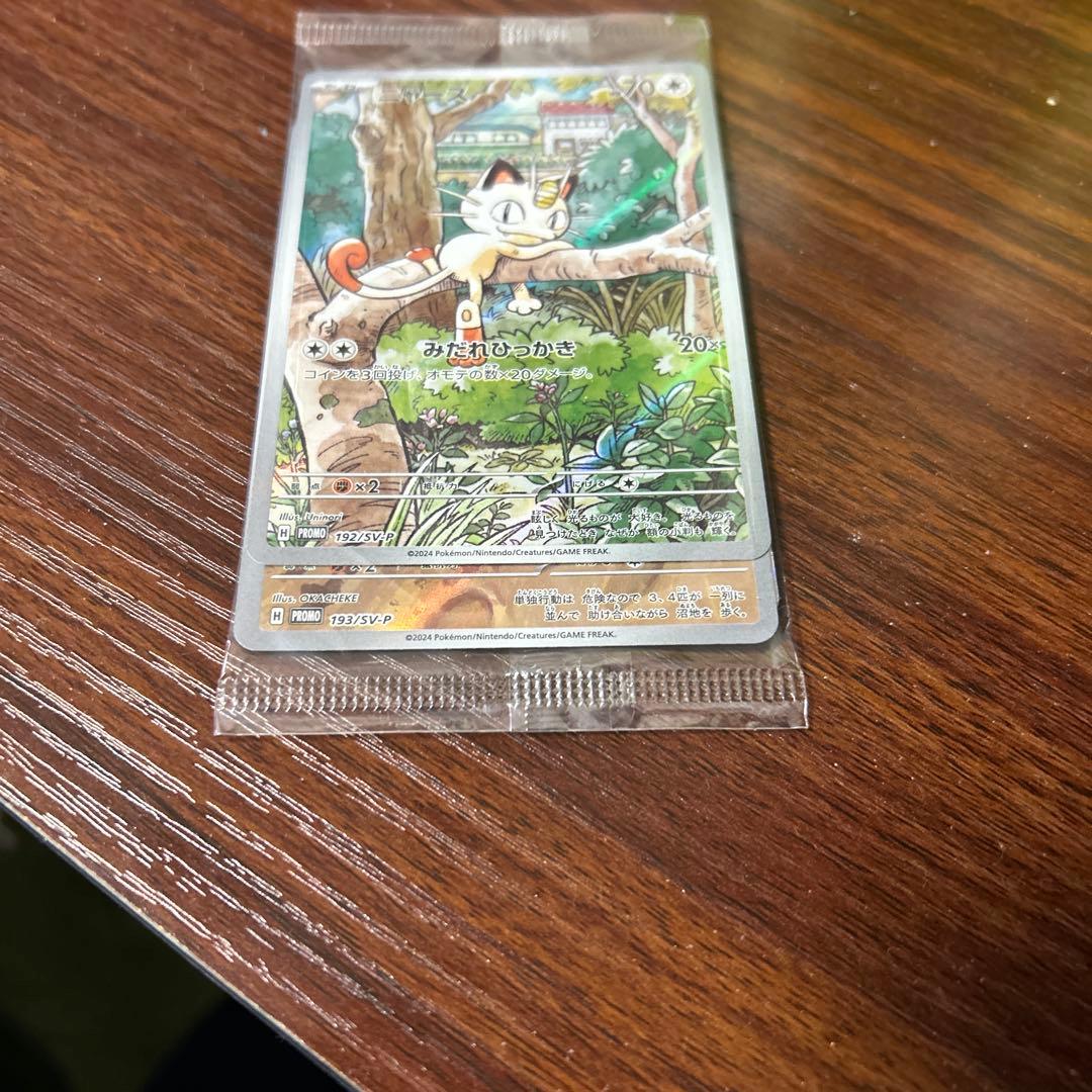 ニャース プロモ 未開封