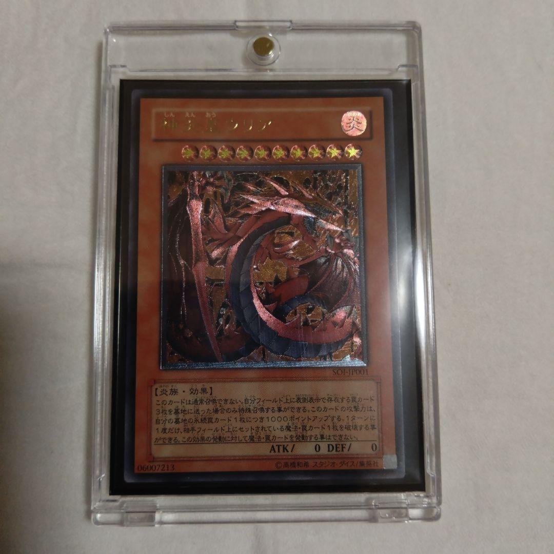 遊戯王　神炎皇ウリア　レリーフ　SOI-JP001