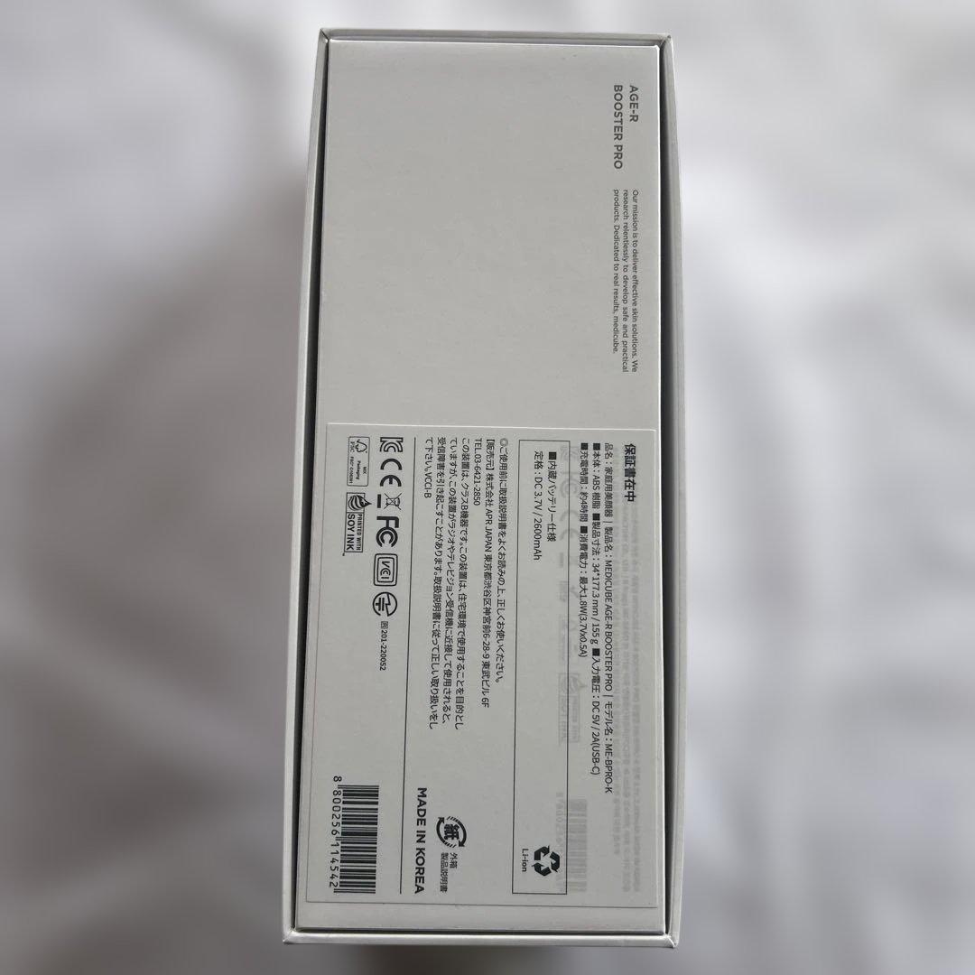 メディキューブ　ブースタープロ　AGE-R 【美品】