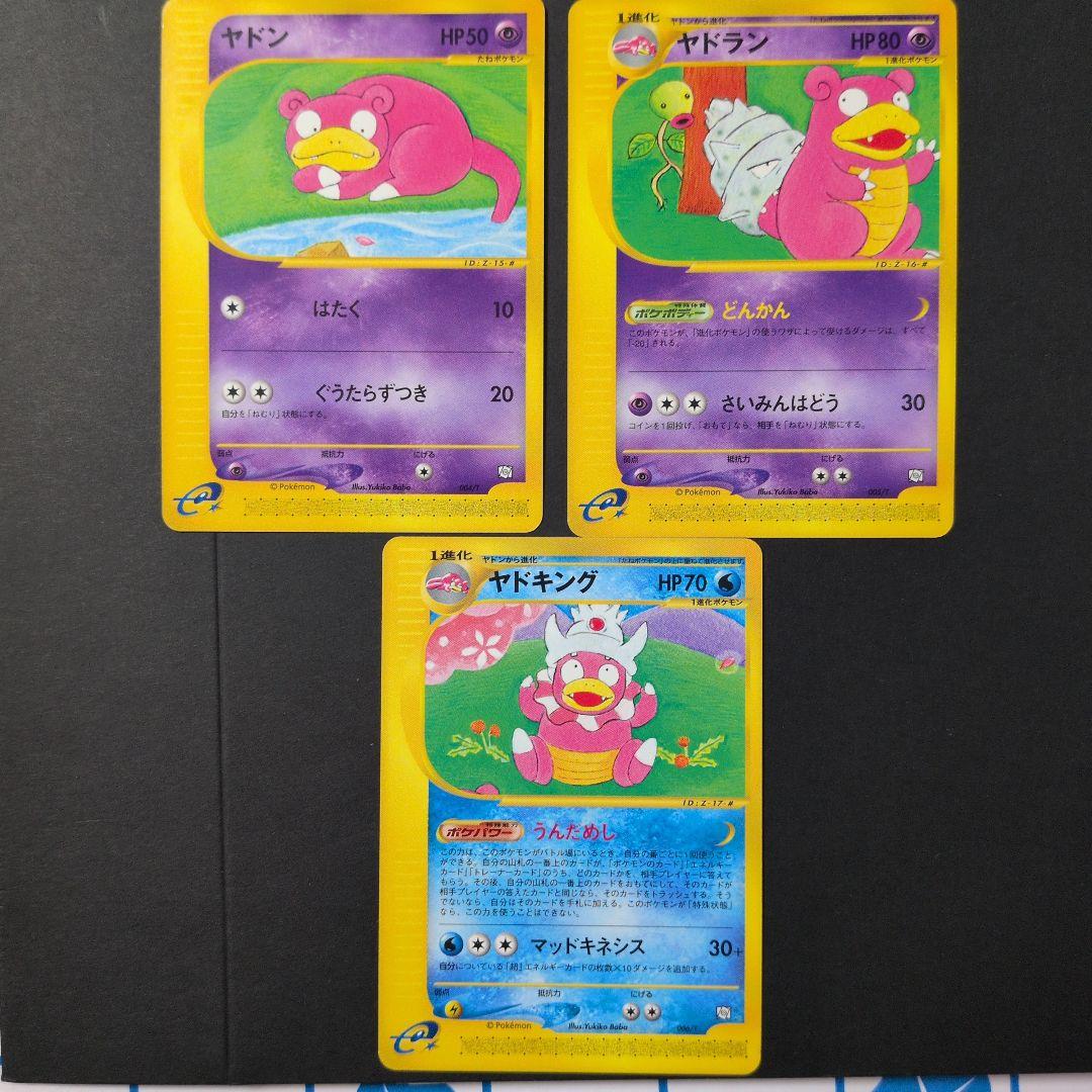 ヤドン・ヤドラン・ヤドキング　トレーナーズプロモカード３枚セット