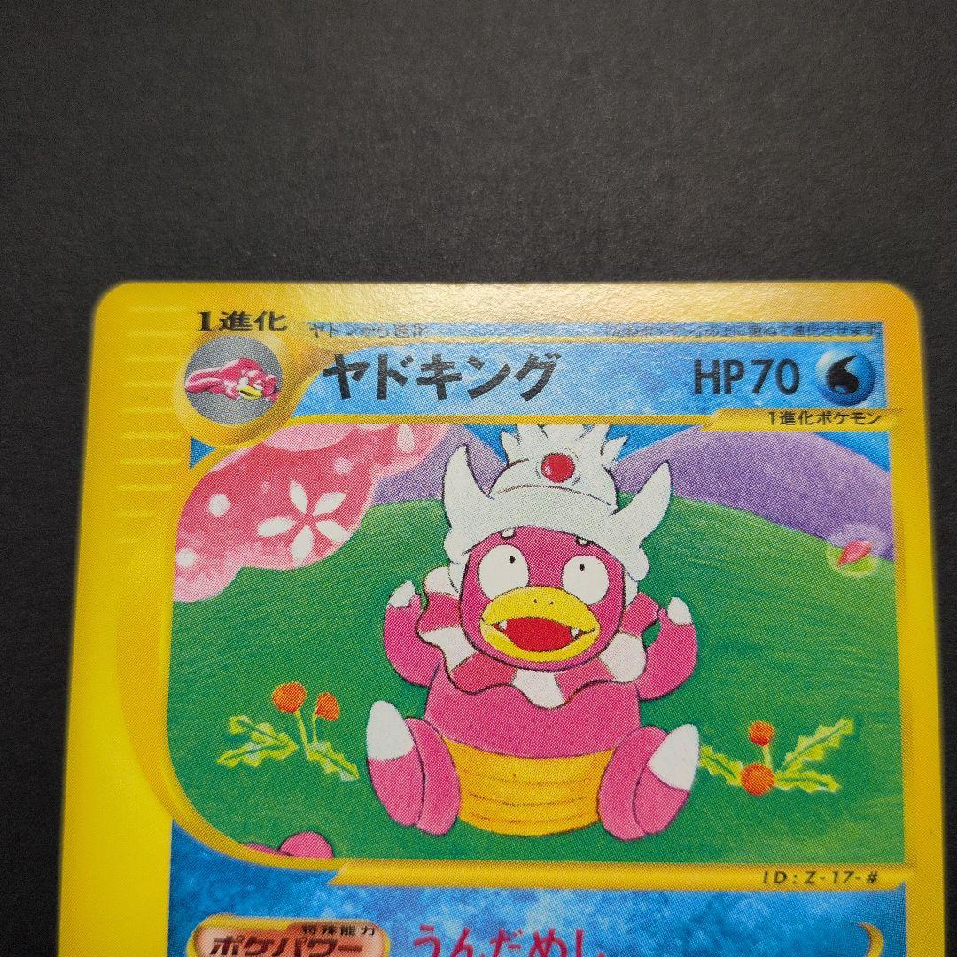 ヤドン・ヤドラン・ヤドキング　トレーナーズプロモカード３枚セット