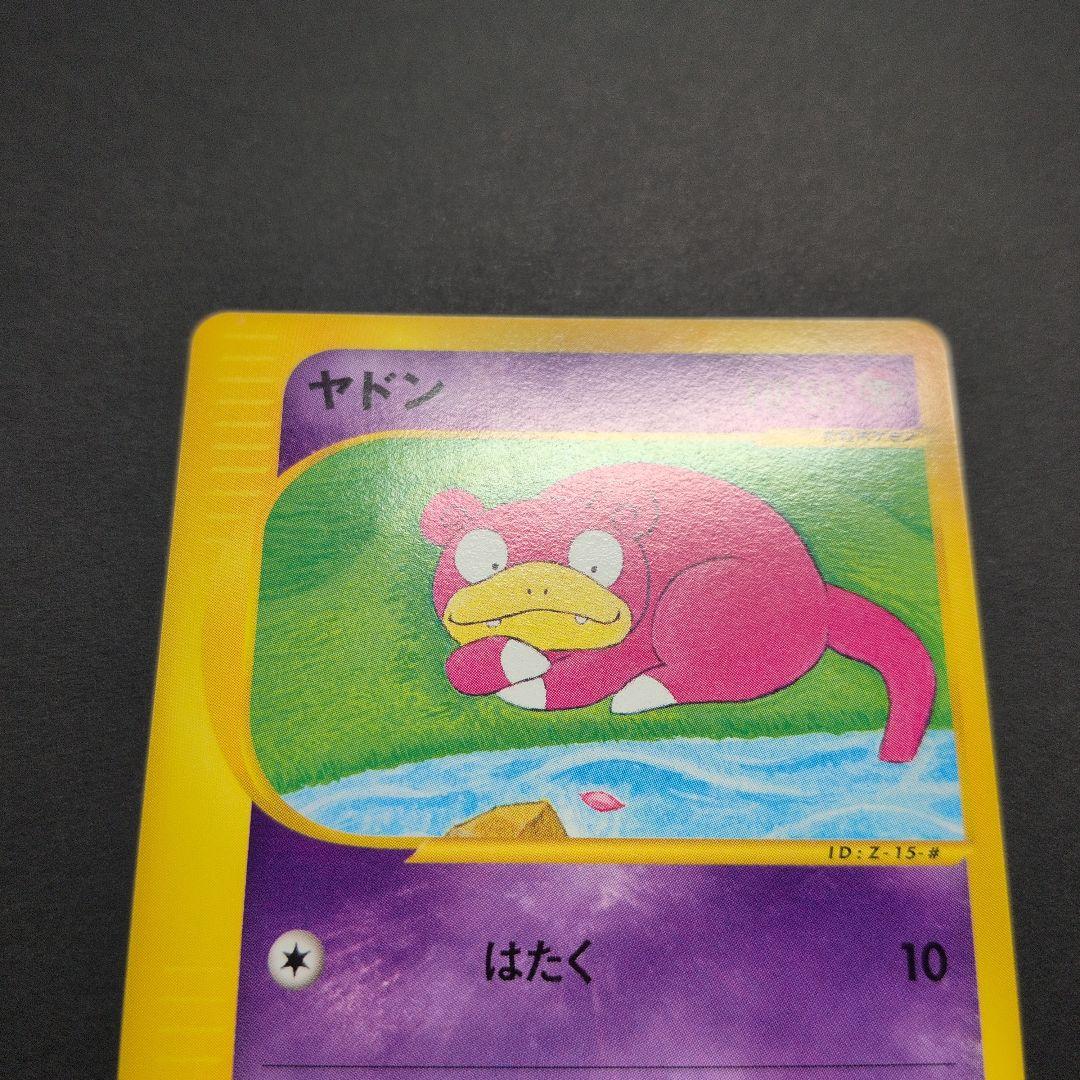 ヤドン・ヤドラン・ヤドキング　トレーナーズプロモカード３枚セット