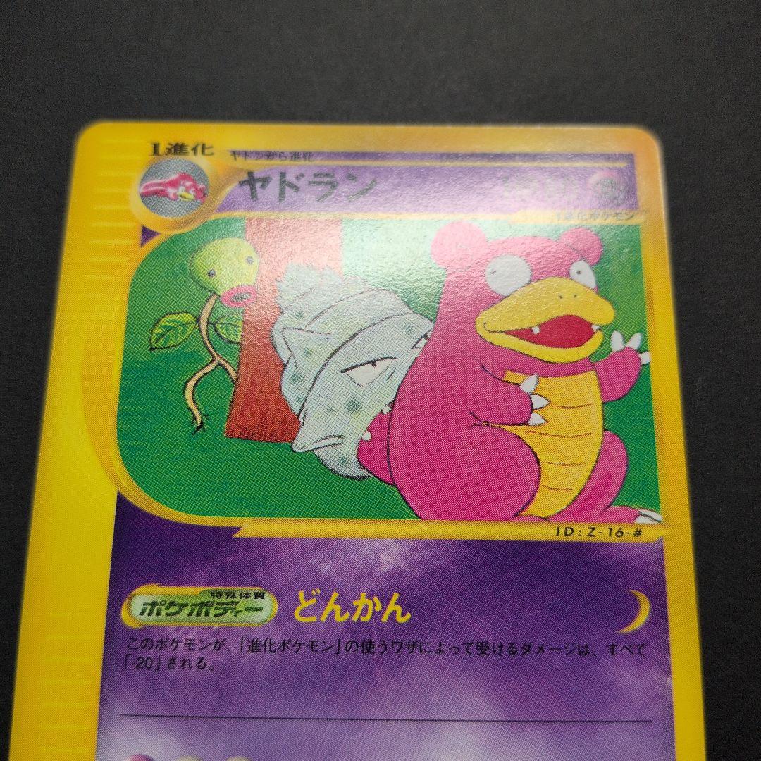 ヤドン・ヤドラン・ヤドキング　トレーナーズプロモカード３枚セット