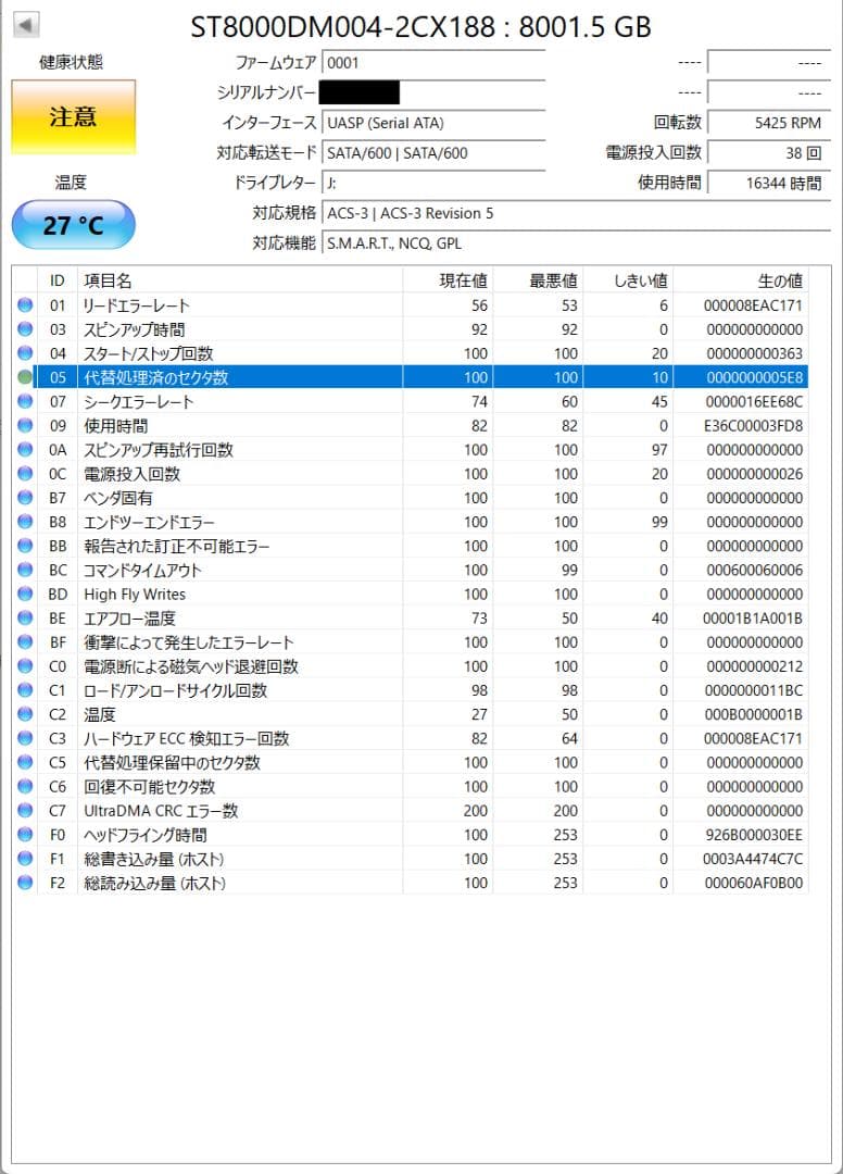 【値下げ】SEAGATE 3.5インチ HDD 8TB ST8000DM004