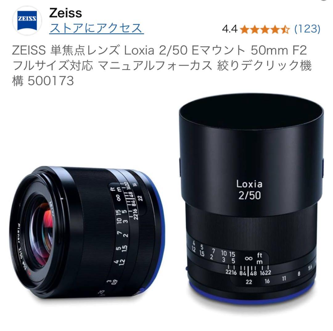 美品　Zeiss Loxia 2/50