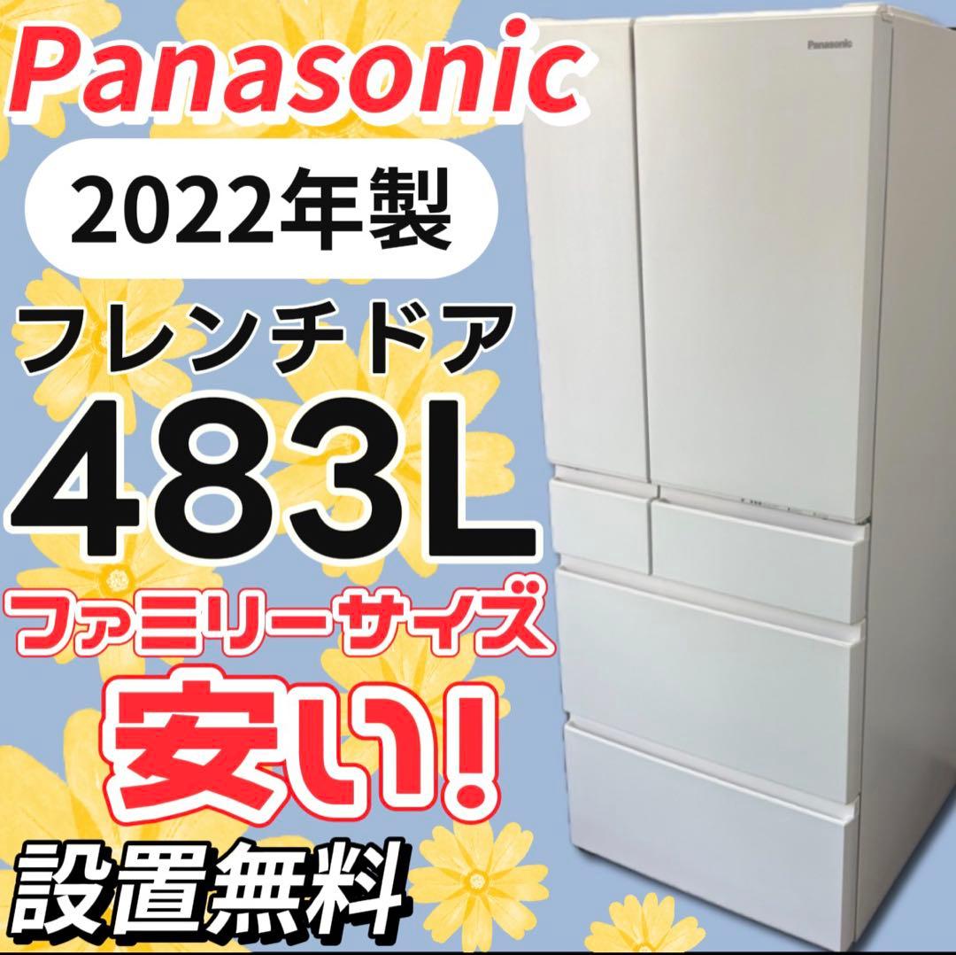 ★105　冷蔵庫　パナソニック　大型　400-500ℓ　観音開き　安い　設置無料