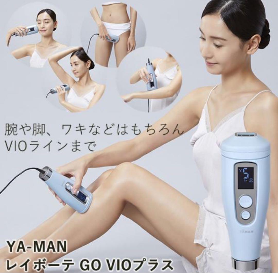 レイボーテ GO VIOプラス/ヤーマン