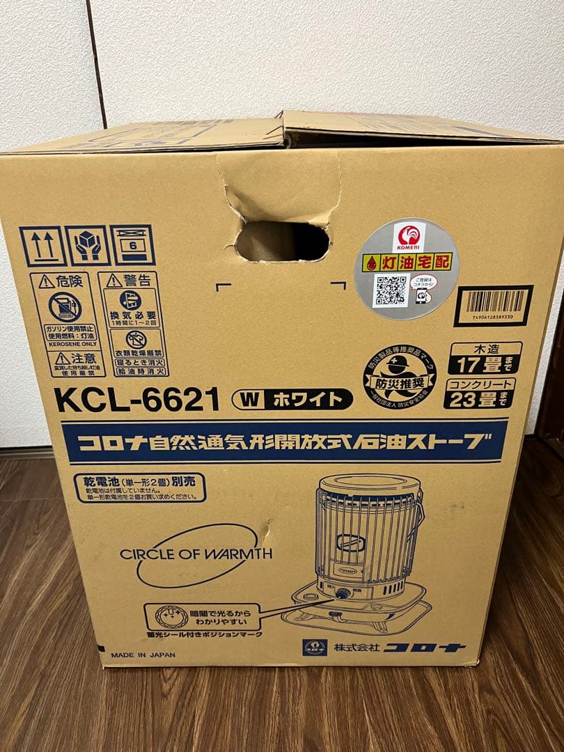 2021年製 KCL-6621 コロナ対流式 石油ストーブ