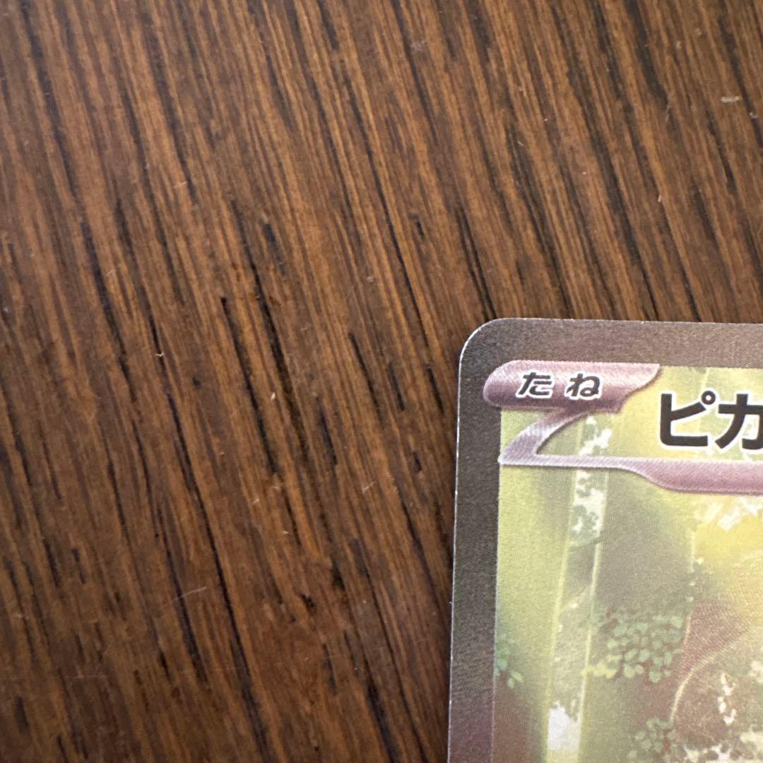 ※難あり ポケカ スタートデッキ100 ピカチュウex SAR 764/742