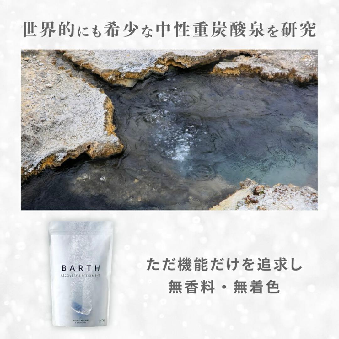 BARTH 中性重炭酸入浴剤 90錠 バース 送料無料 30回分 ギフト