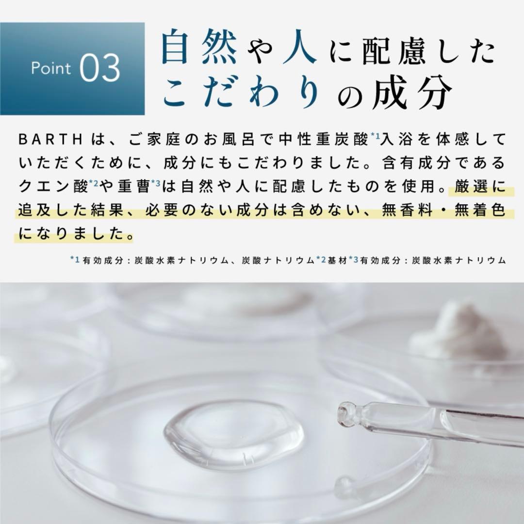 BARTH 中性重炭酸入浴剤 90錠 バース 送料無料 30回分 ギフト