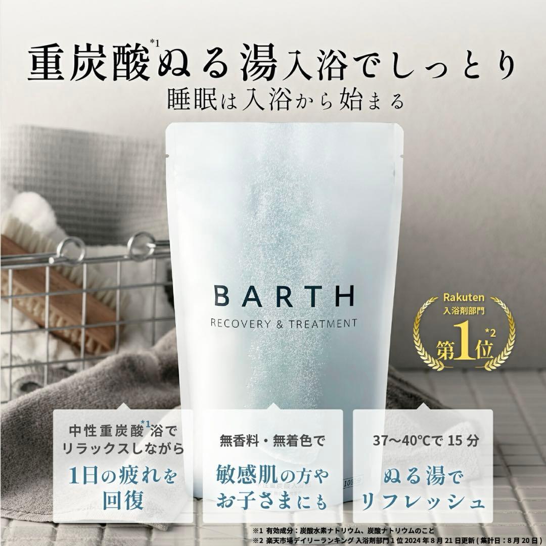 BARTH 中性重炭酸入浴剤 90錠 バース 送料無料 30回分 ギフト
