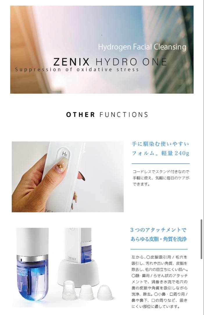 ハイドロ水素クレンジング HYDRO ONE ZENIX 毛穴吸引器