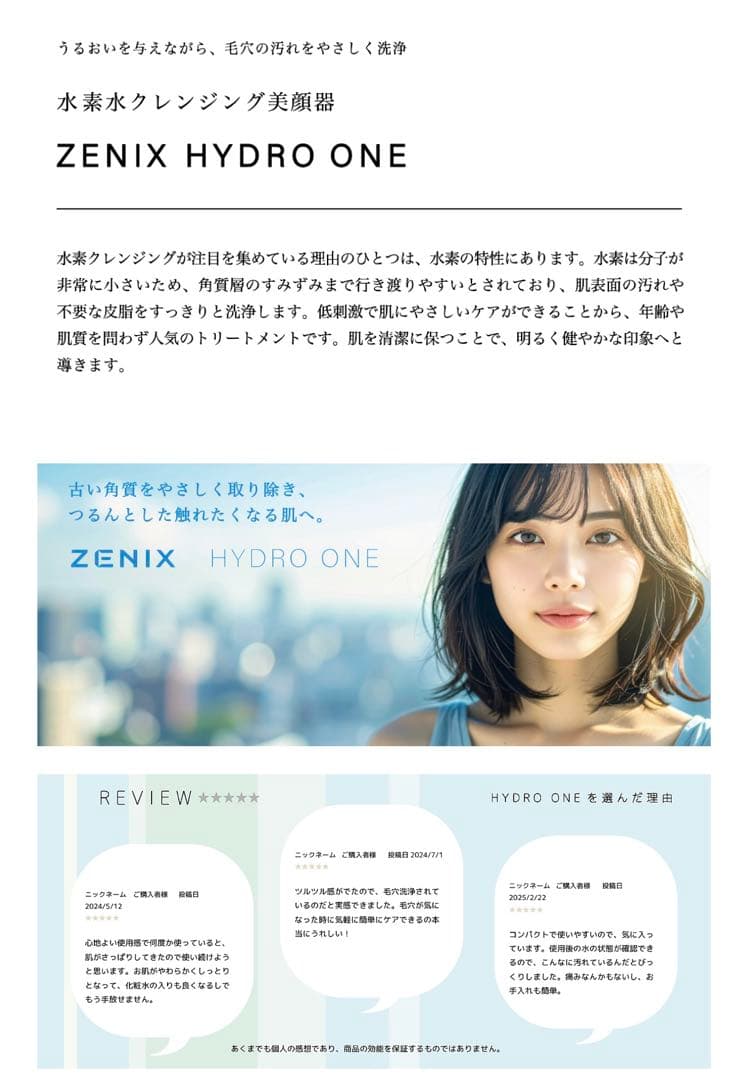 ハイドロ水素クレンジング HYDRO ONE ZENIX 毛穴吸引器